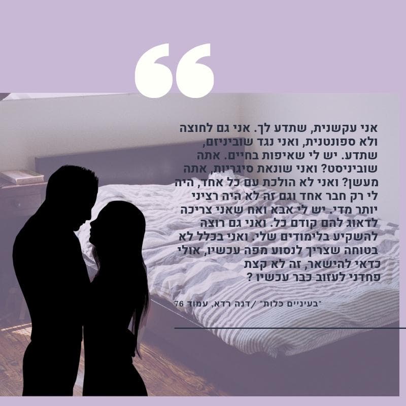 בעיניים כלות, ציטוט